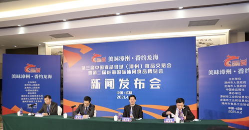 共享食代機(jī)遇，共謀產(chǎn)業(yè)新篇——聚焦漳州第三屆食品交易會(huì)暨第二屆龍海國際休閑食品博覽會(huì)