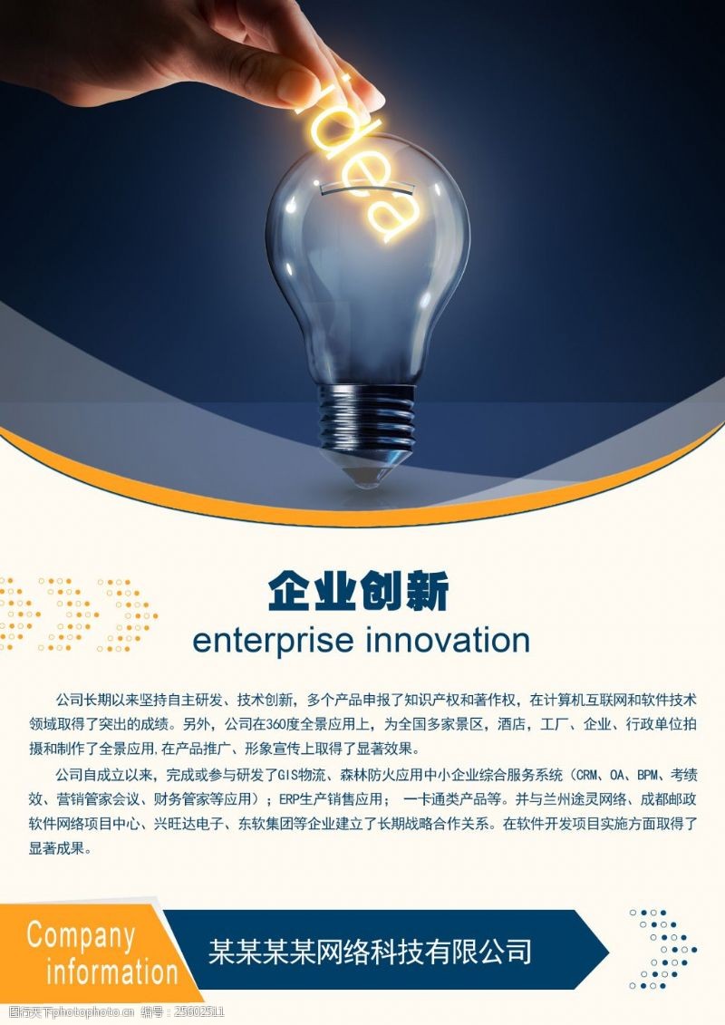 高效會議服務 利用燈泡排版素材提升視覺體驗