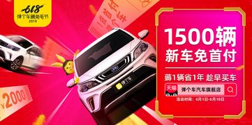 618購車節(jié)大放價 彈個車、花生好車、毛豆新車網(wǎng)優(yōu)惠等您來